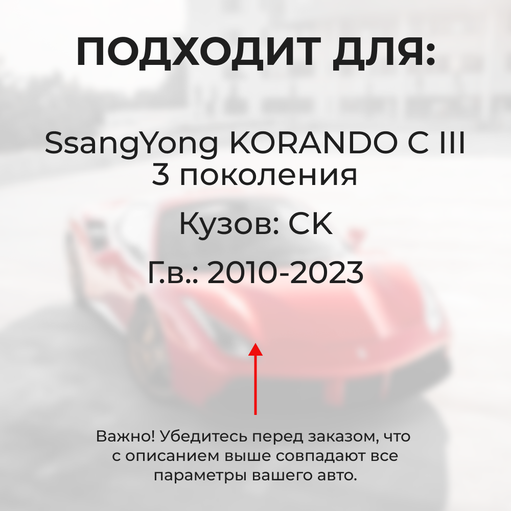 Ремкомплект ограничителей дверей SsangYong KORANDO C (III) CK (4 двери, тип 36) 2010-2023