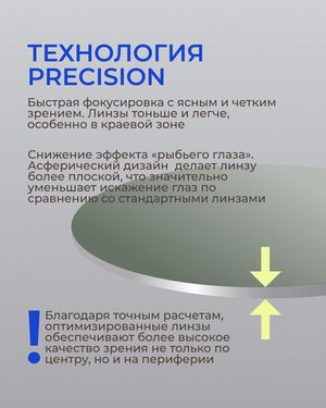 Фотохромная офисная линза Zeiss RX Officelens Plus BG DV Plus Platinum UV 1.67 Pioneer