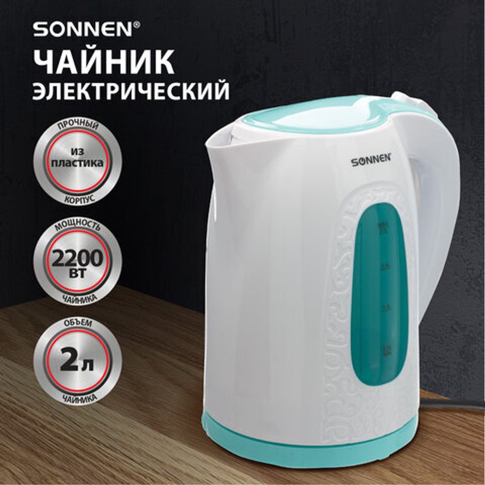 Чайник SONNEN KT-2016, 2 л, 2200 Вт, закрытый нагревательный элемент, пластик, белый/голубой, 453417