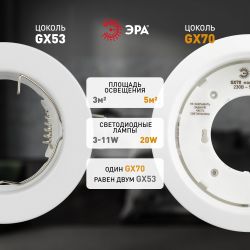 Встраиваемый светильник под лампу GX70 ЭРА ST70 WH белый | Светильники Для ламп GX 70