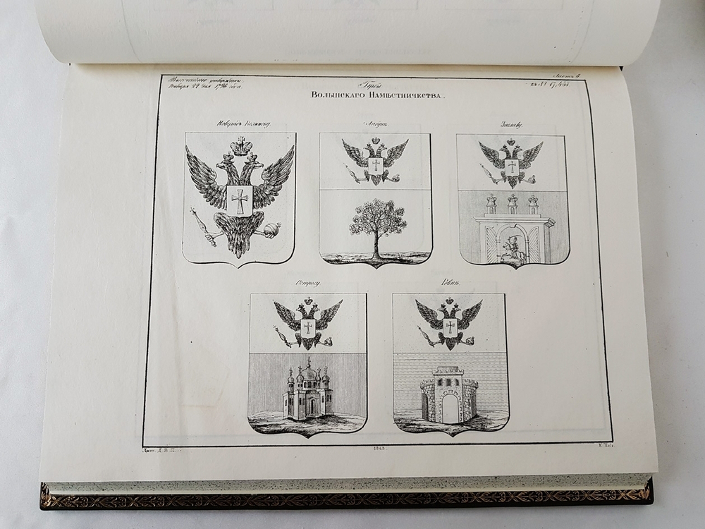 "Рисунки гербам городов Российской Империи, принадлежащие к Первому Собранию Законов. Книга чертежей и рисунков"  1843 г.