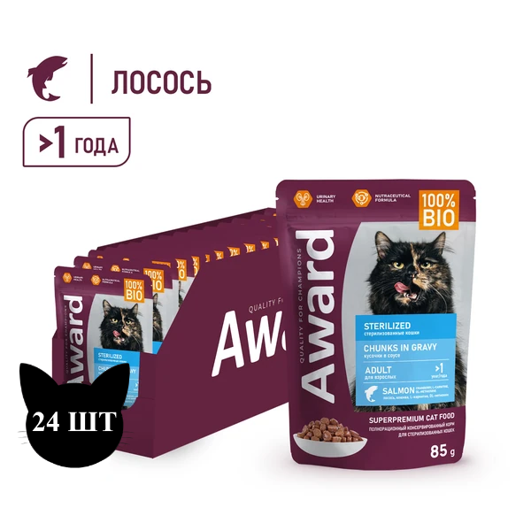 Пауч AWARD Sterilized для взрослых стерилизованных кошек, кусочки в соусе с лососем