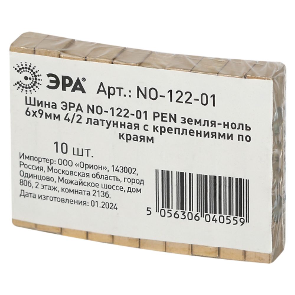 Шина ЭРА NO-122-01 PEN земля-ноль 6х9мм 4/2 латунная с креплениями по краям
