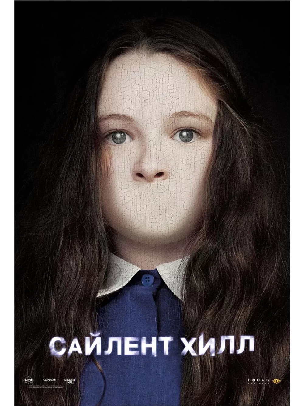 Сайлент Хилл (2006)( DVD-R)