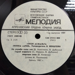 Ария / Герой Асфальта (LP)