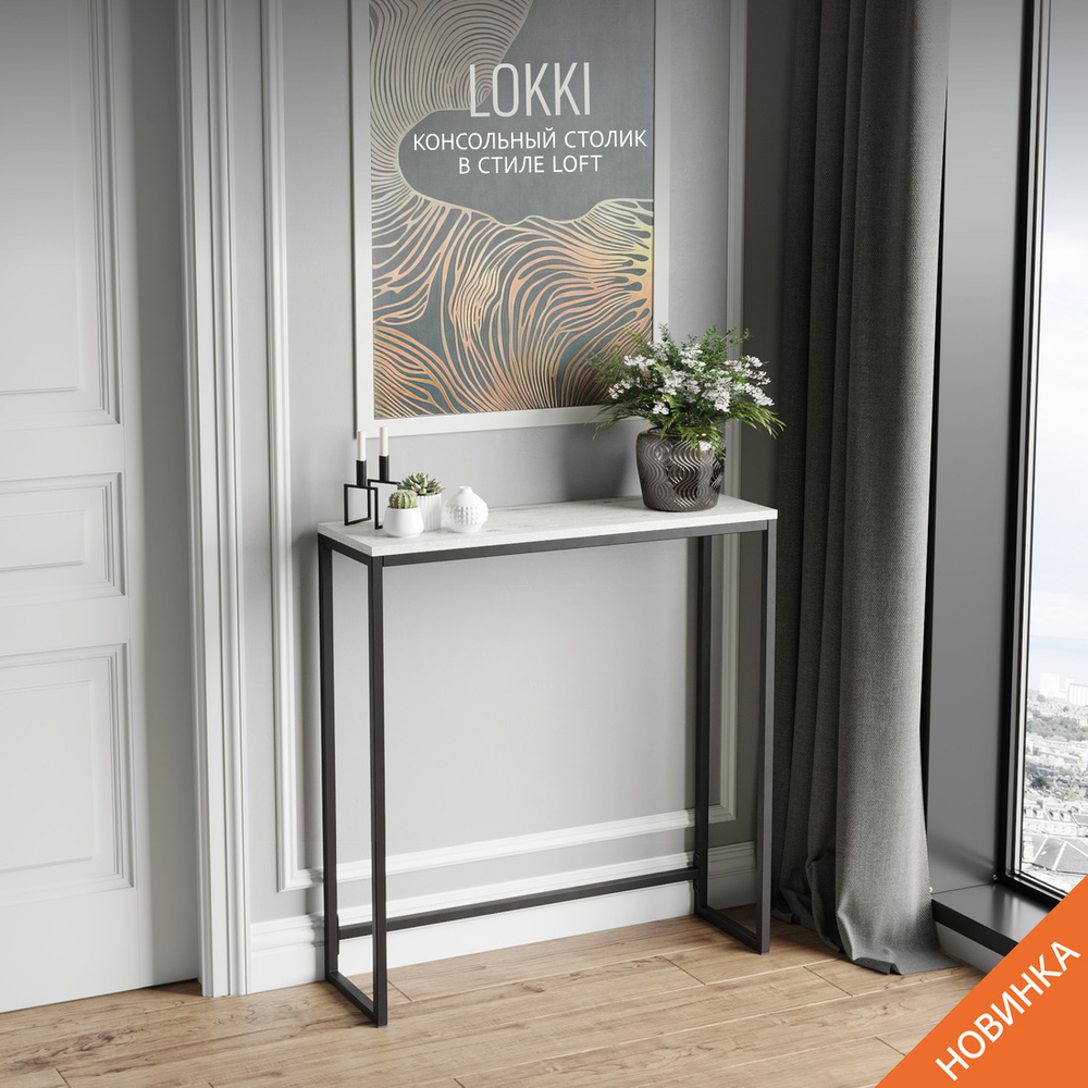 Консольный столик Lokki loft