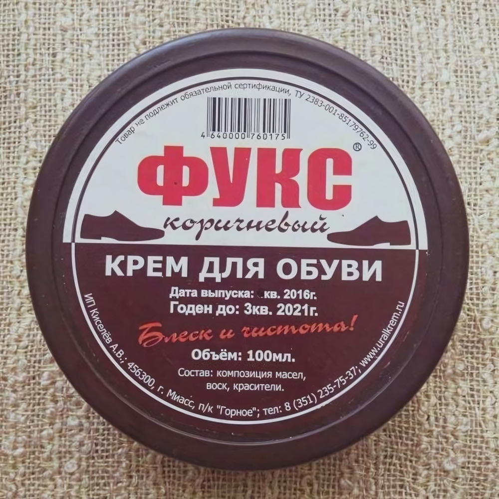 Крем для обуви ФУКС Коричневый макси-банка 100гр