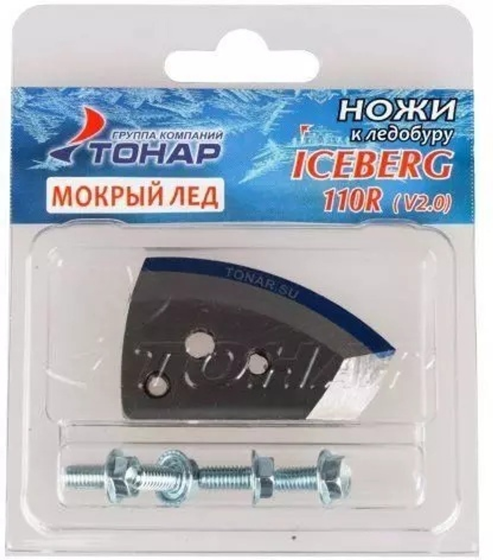 Ножи к ледобуру ICEBERG110(R) V2.0 пр вр