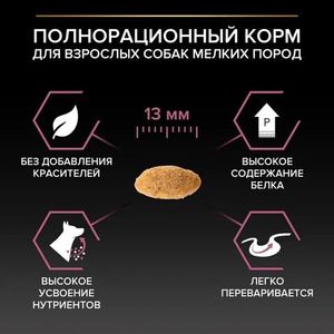 Сухой корм Pro Plan для взрослых собак мелких и карликовых пород с чувствительной кожей, с высоким содержанием лосося