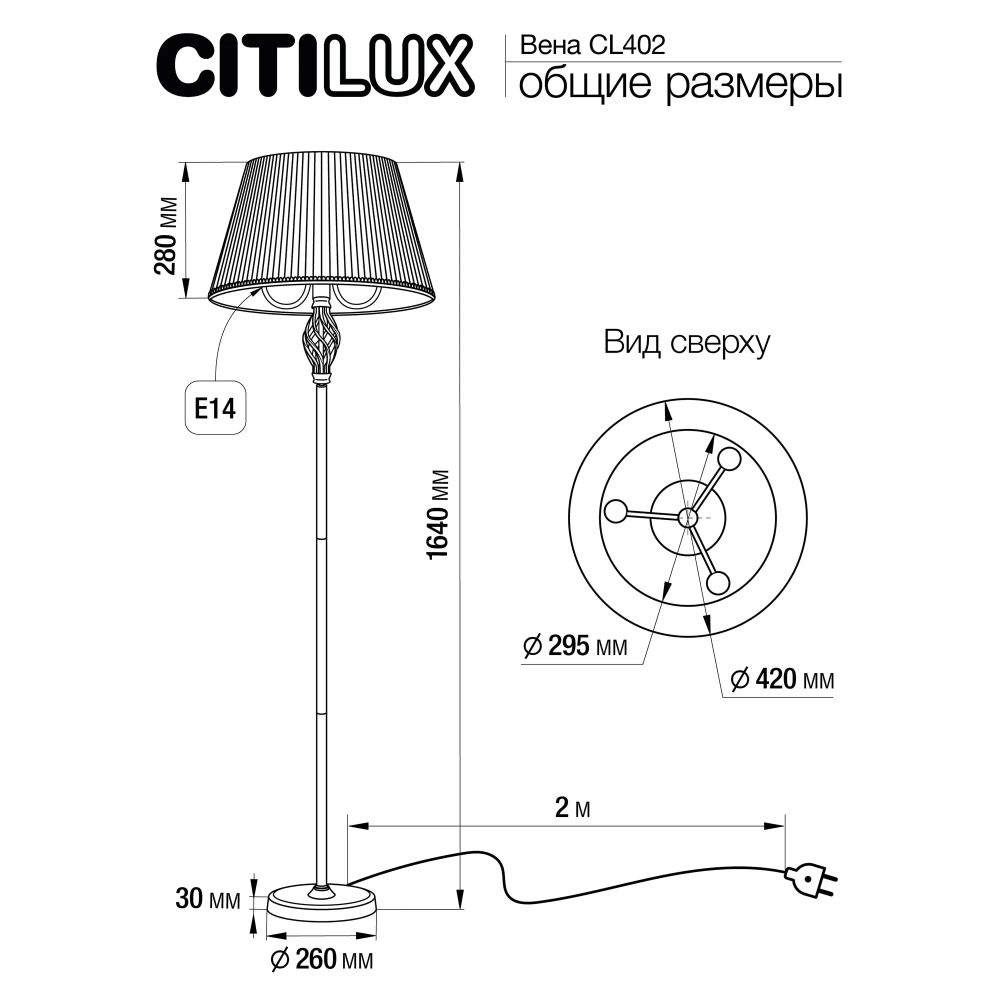 Citilux Вена CL402930 Торшер бронза с белым абажуром