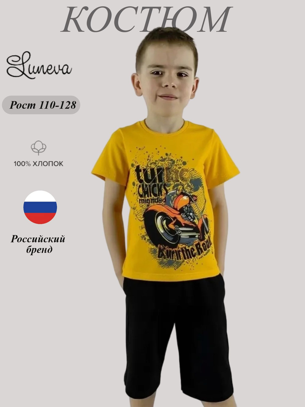 01-124-1 Комплект фуфайка+шорты для мальчика Luneva