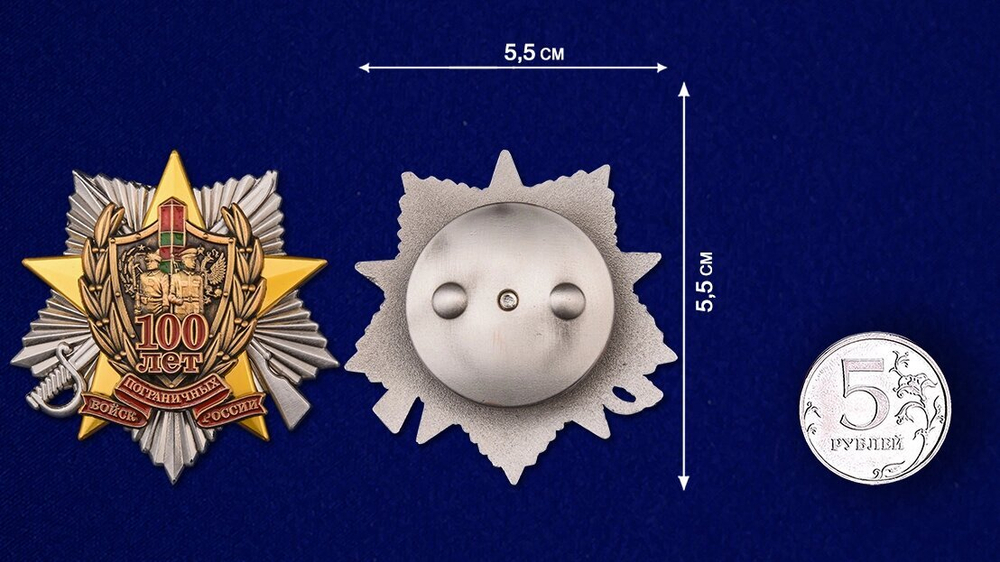 Знак "100 лет Погранвойскам" №1439(111)