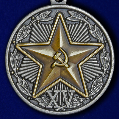 Медаль "За безупречную службу" КГБ 2 степени