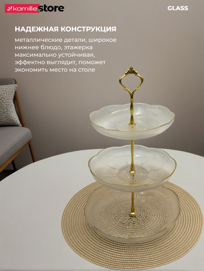 Блюдо-этажерка 3 яруса, стекло с золотой обводкой