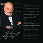 Александр Розенбаум / Заходите К Нам На Огонёк (2LP)
