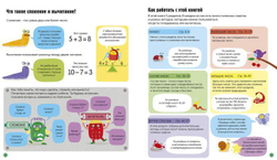 Интерактивная тетрадь. Сложение и вычитание с наклейками