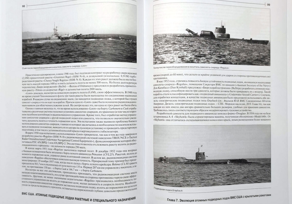 ВМС Соединенных Штатов Америки. Атомные подводные лодки ракетные и специального назначения. Часть 2 (у)