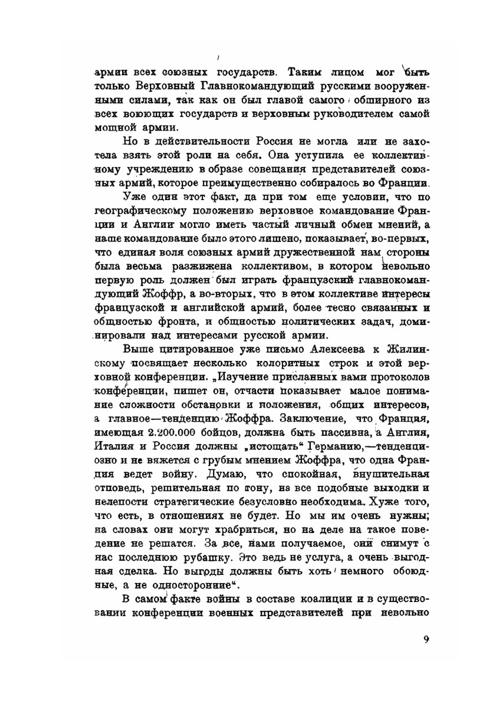Стратегический очерк войны 1914-1918 гг.. Часть 6 | Коллектив авторов