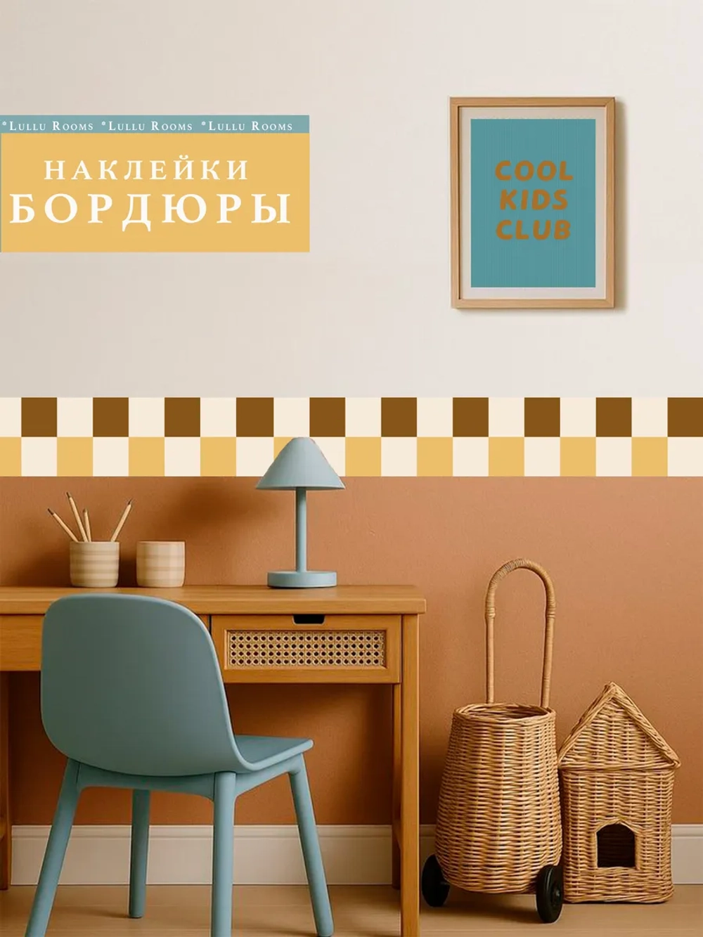 Наклейки на стены бордюр коричневый