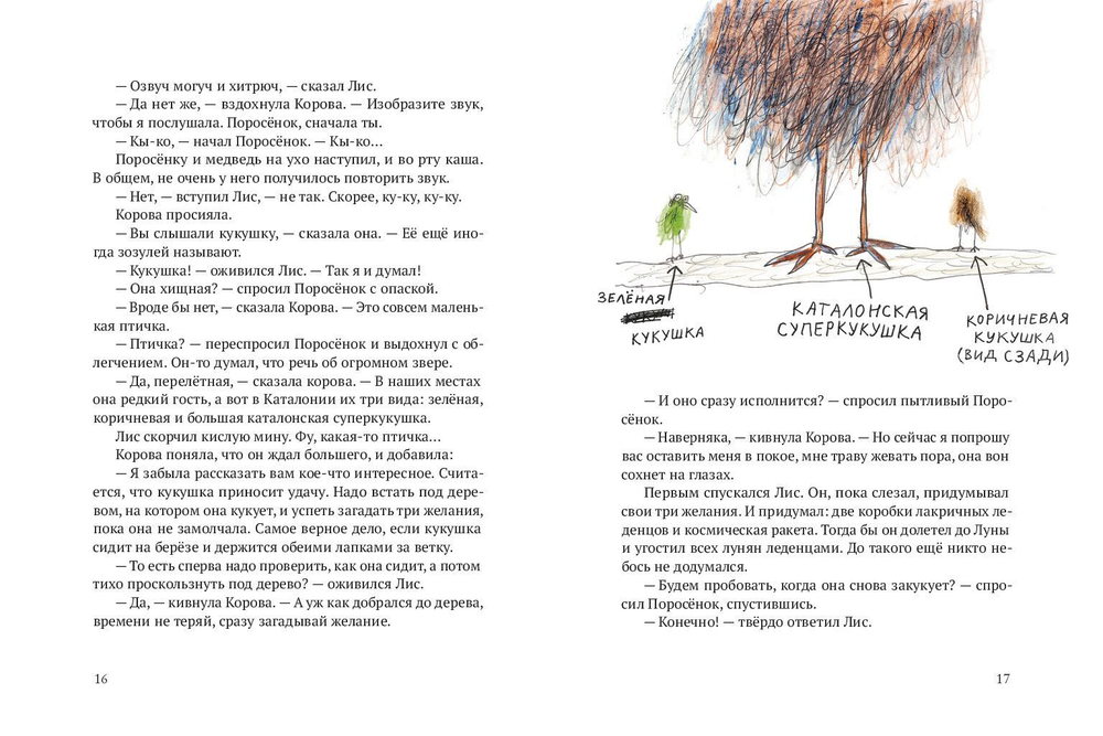 Акулиска враг редиски и другие истории о Лисе и Поросёнке