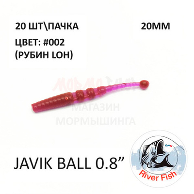 Javik Ball 20 мм - силиконовая приманка от River Fish (20 шт)