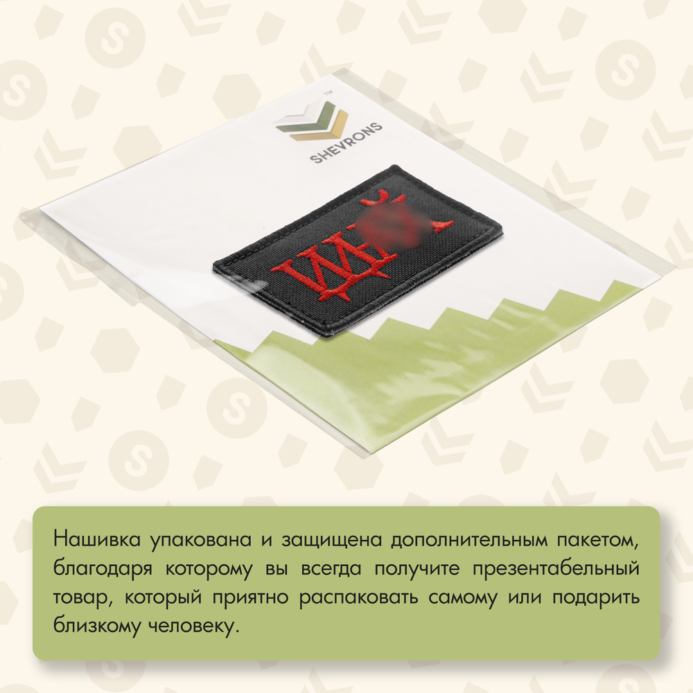 Нашивка на одежду, патч, шеврон на липучке "Идина" (Чёрно-красный) 8,2х4,3 см