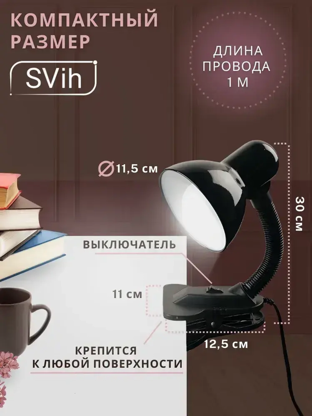 Лампа настольная на прищепке