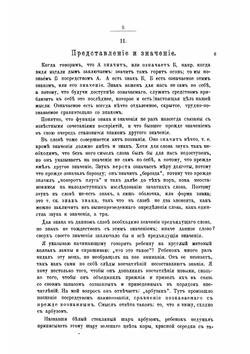 Из записок по Русской грамматике | А.А. Потебня
