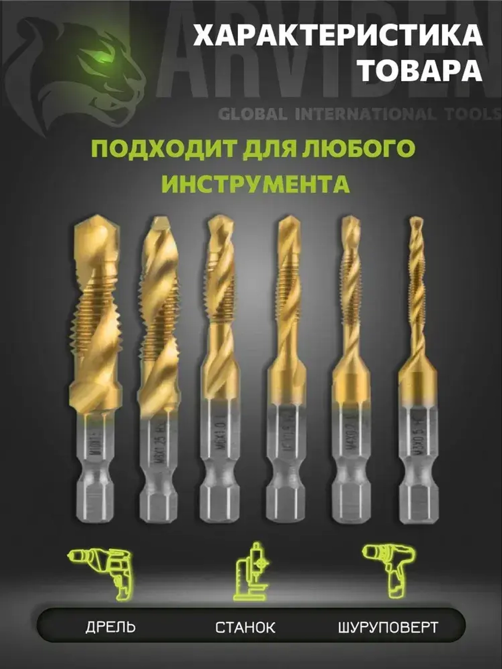 Метчики по металлу набор