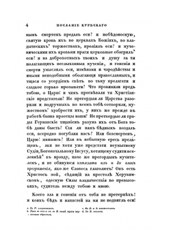 Сказания князя Курбского. Часть 2 | А. М. Курбский