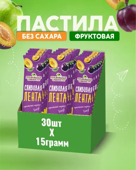 Фруктовая лента пастила сливовая 450 г Правильные сладости натуральная лента фруктовая без сахара 30 шт по 15 г