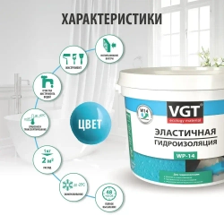 Эластичная гидроизоляция VGT WP-14 1.3 кг