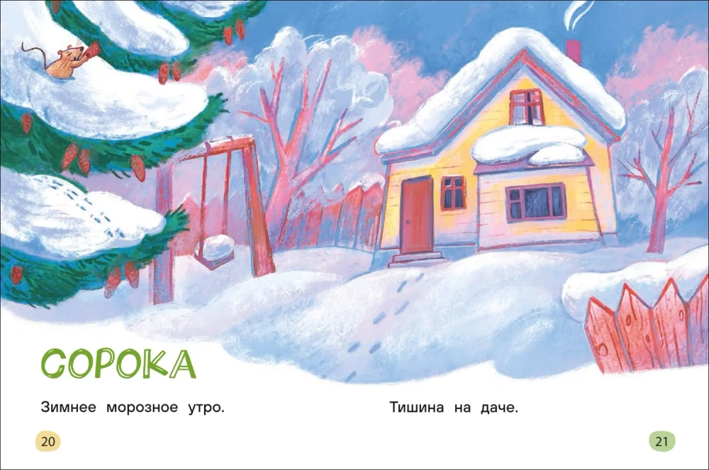 Я читаю сам. Целые предложения
