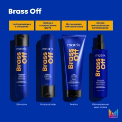 Маска для осветленных волос Холодный блонд / TR BRASS OFF 200 мл
