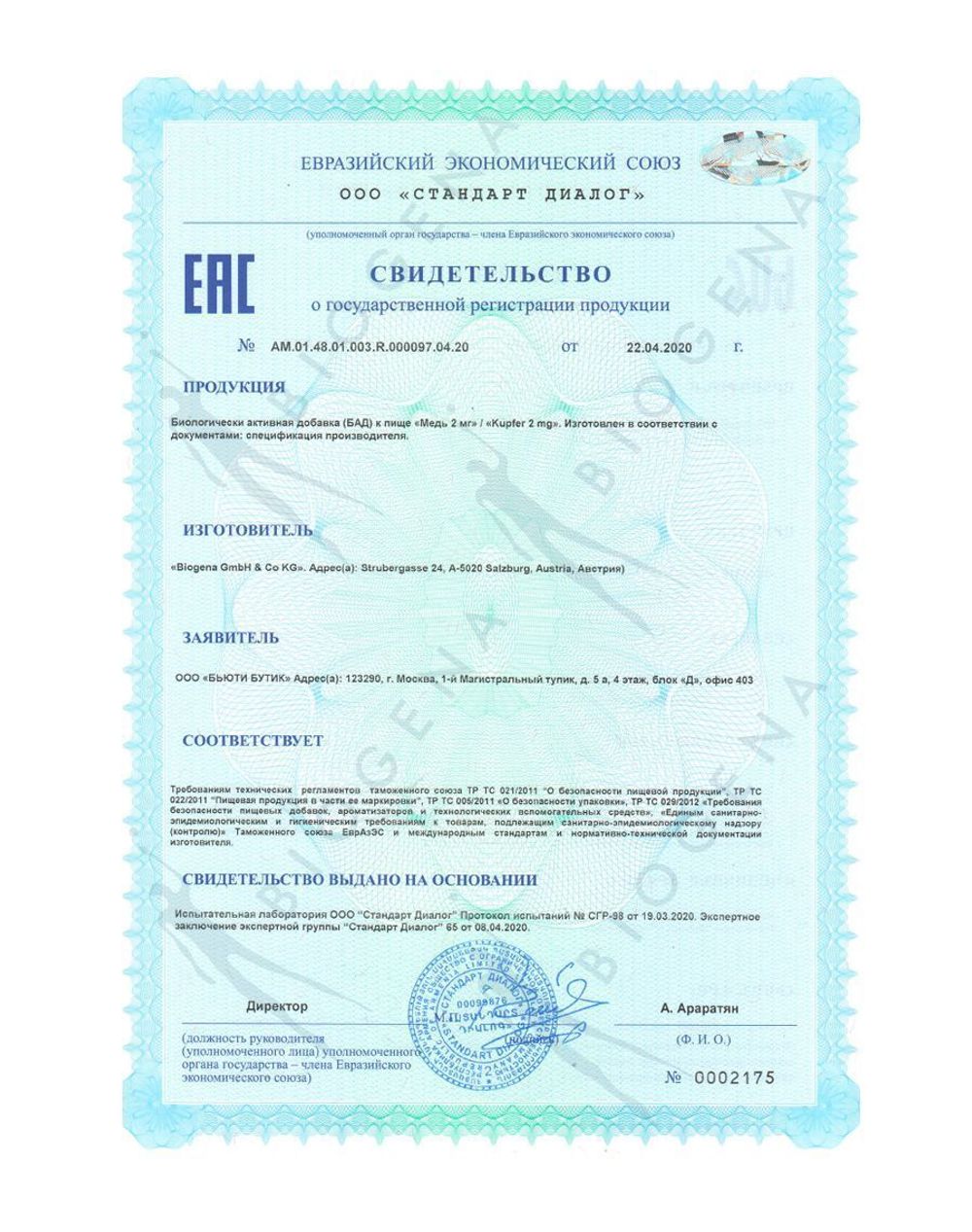 BIOGENA МЕДЬ 2 МГ KUPFER (60 кап)