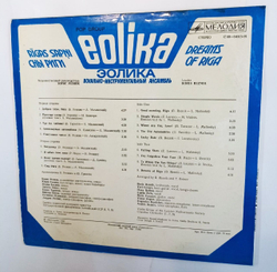 Винтажная виниловая пластинка Eolika ВИА Эолика Rigas Sapni Сны Риги (СССР 1982)