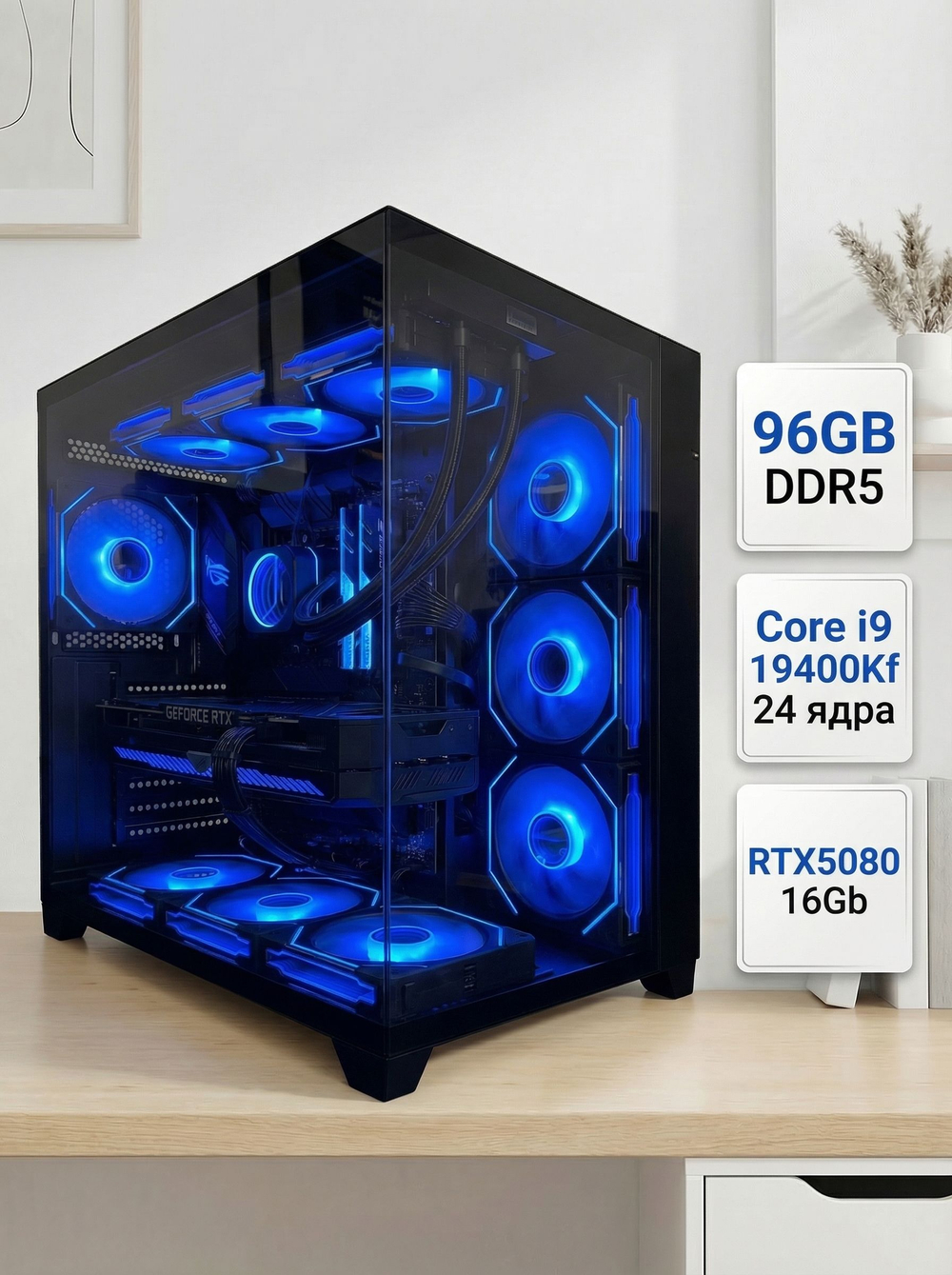 RTX5080 16Gb Мощный игровой компьютер Core i9 14900KF/ Z790/ 24ядер/ DDR5 96GB/ SSD 2500Gb/ 850W/ Win 11 PRO