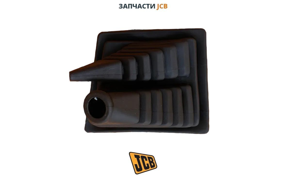 Пыльник гофра рычагов погрузчика JCB 331/36218