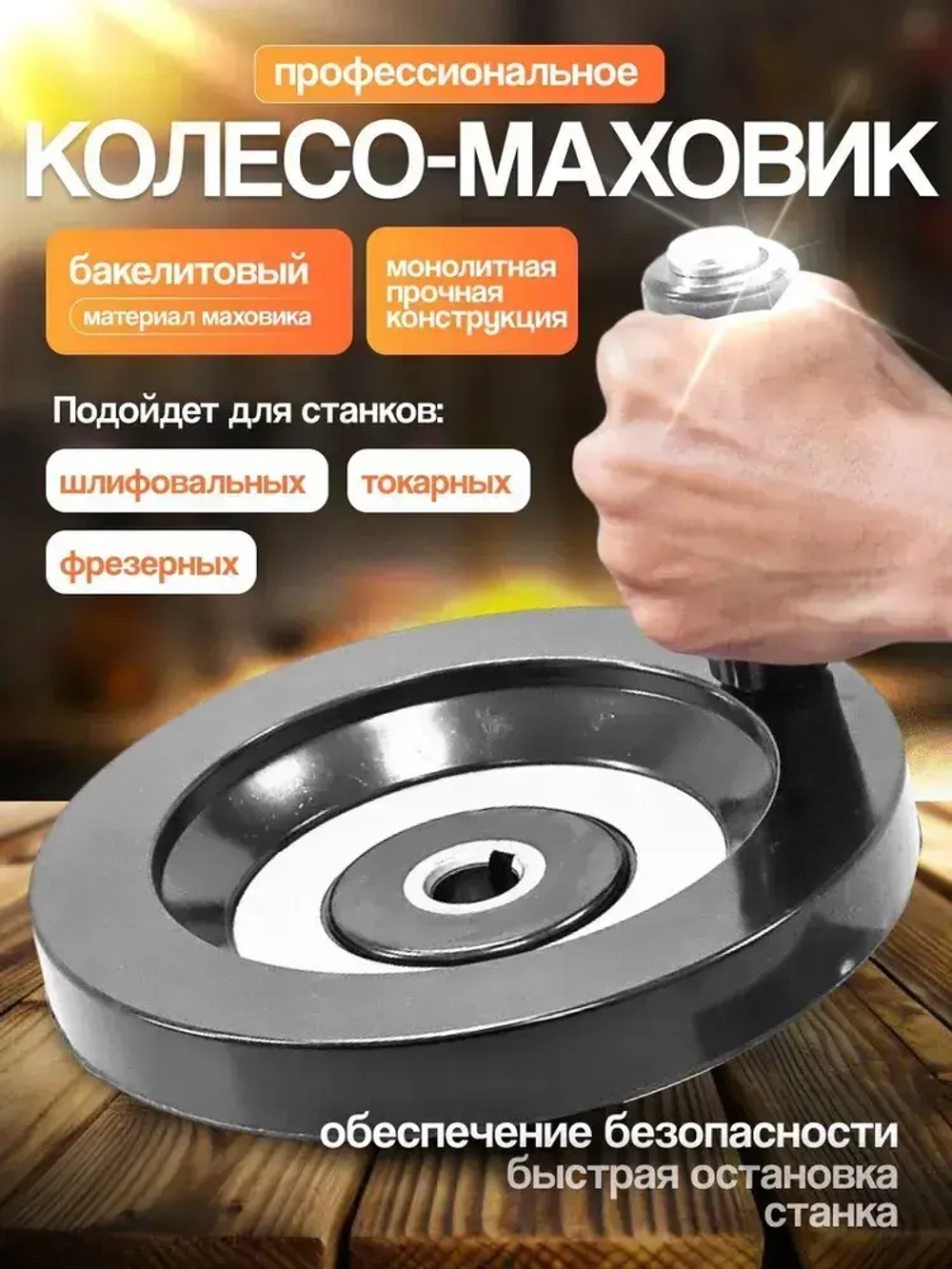 Маховик бакелит 80х10х3мм (Dxdxb) цельнолитой, складная ручка