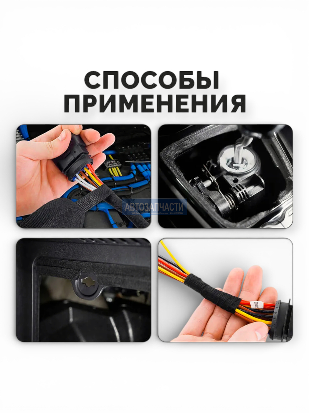 Лента клейкая флисовая (антискрип) AVS SCH-012 19 mm x 15 m (чёрный)