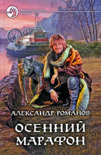 Осенний марафон