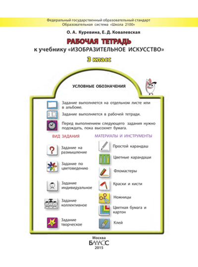 ИЗО 3 кл. Рабочая тетрадь