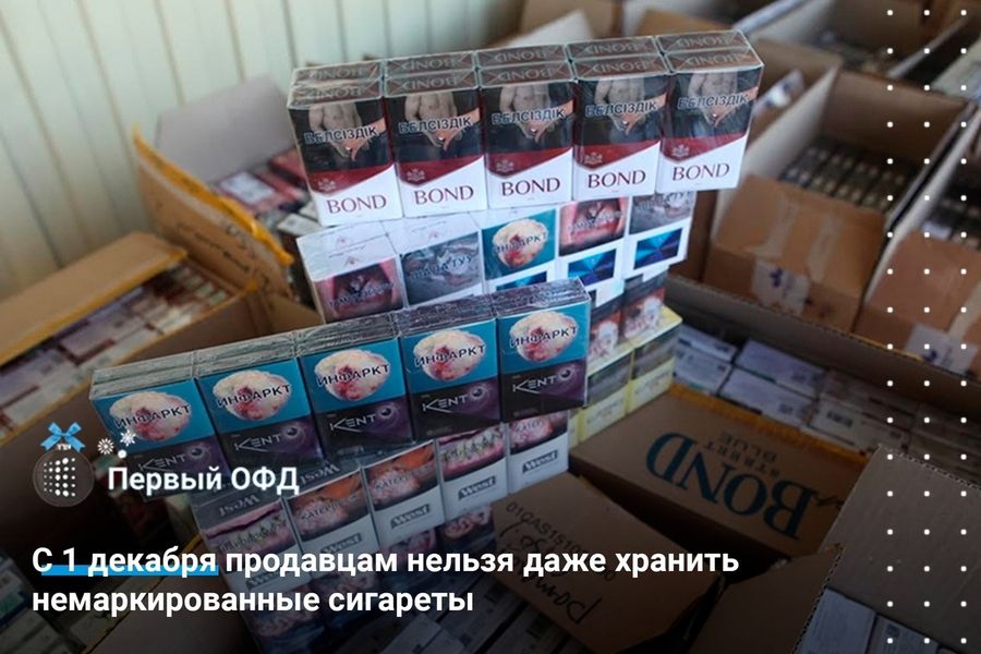 1 декабря 2020 года завершилась маркировка остатков табачной продукции