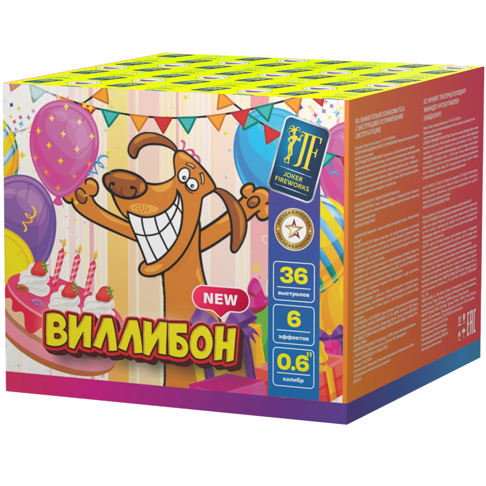 Салют "Виллибон" 36 залпов