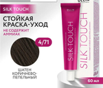 OLLIN SILK TOUCH 4/71 шатен коричнево-пепельный 60мл Безаммиачный стойкий краситель для волос