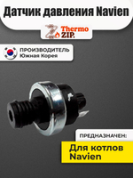 Датчик давления Navien: Deluxe S, C, E, One 13-40K, EQB 08-24HW 30014860А