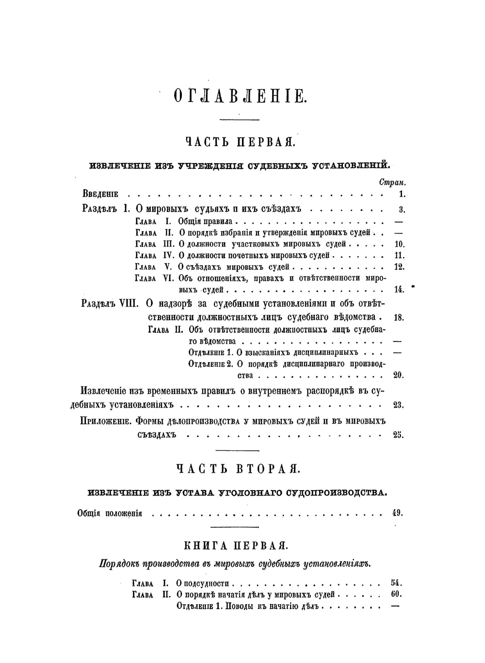 Настольная книга для мировых судей | В.А. Железников