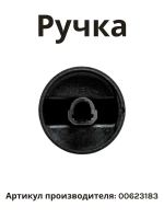 Ручка конфорки для газовых варочных панелей Bosch 00623183