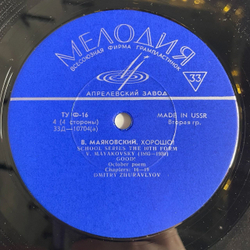 Винтажная виниловая пластинка LP Владимир Маяковский Поэма Хорошо (СССР 1969)