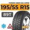 Torero Sibir Ice 2 MP30 195/55 R15 89T шип.
